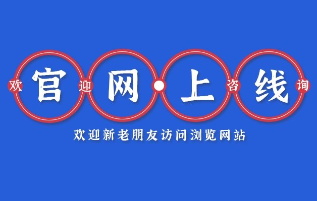 温州​热烈庆祝浙江杭州咏嘉企业管理有限公司官方网站正式上线